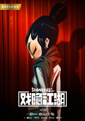 &quot;Dramaholic&quot; - Chinese Movie Poster (thumbnail)