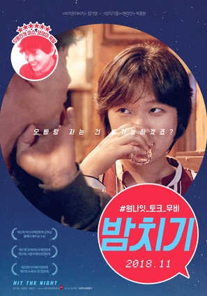 Hit the Night - South Korean Movie Poster (thumbnail)