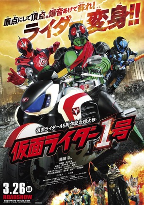 Kamen Rider 1 Go - Japanese Movie Poster (thumbnail)