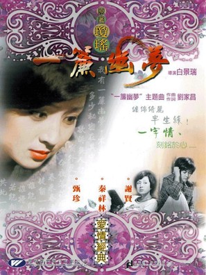Yi lian you meng - Chinese Movie Poster (thumbnail)