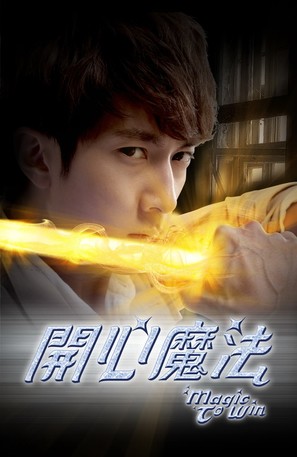 Magic to Win - Hong Kong Movie Poster (thumbnail)