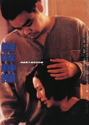 Wu wei shen tan - Hong Kong Movie Poster (thumbnail)