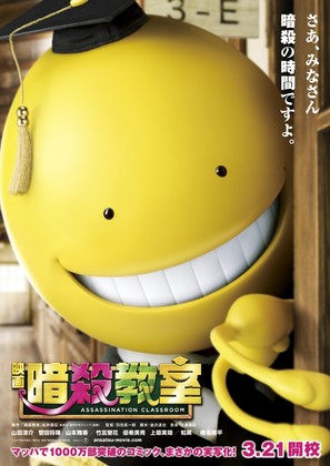 Ansatsu ky&ocirc;shitsu the Movie - Japanese Movie Poster (thumbnail)