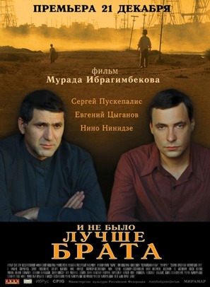 I ne bylo luchshe brata - Russian Movie Poster (thumbnail)