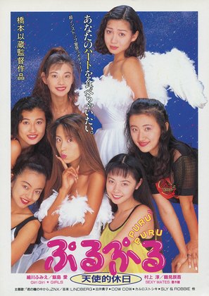 Puru-puru - Japanese Movie Poster (thumbnail)