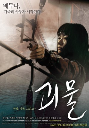 Gwoemul - South Korean Movie Poster (thumbnail)