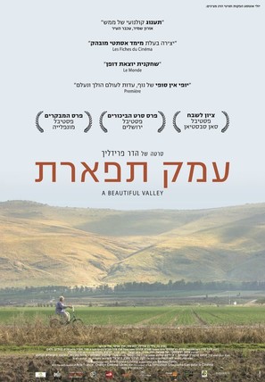 Emek Tiferet - Israeli Movie Poster (thumbnail)