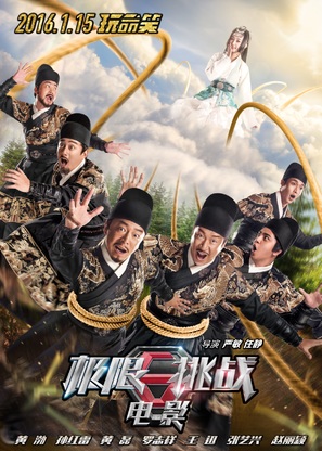 Ji xian tiao zhan zhi huang jia bao zang - Chinese Movie Poster (thumbnail)