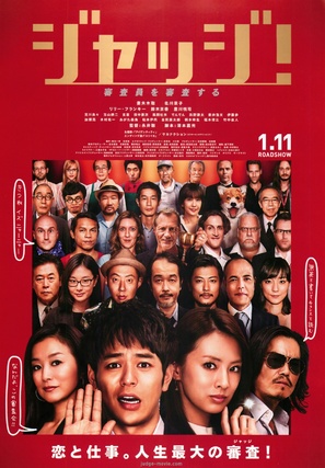Judge! - Japanese Movie Poster (thumbnail)