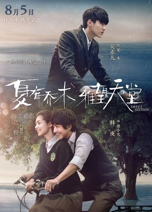 Xia You Qiao Mu - Chinese Movie Poster (thumbnail)