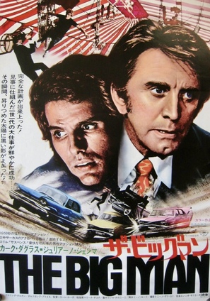 Un uomo da rispettare - Japanese Movie Poster (thumbnail)