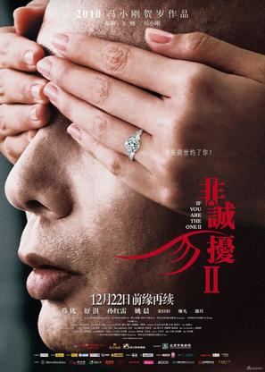 Fei Cheng Wu Rao 2 - Chinese Movie Poster (thumbnail)