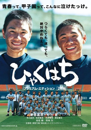 Hyaku hachi - Japanese Movie Cover (thumbnail)