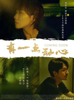 You yi dian dong xin - Chinese Movie Poster (thumbnail)