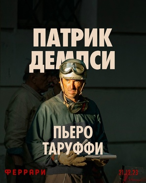 Ferrari - Ukrainian Movie Poster (thumbnail)