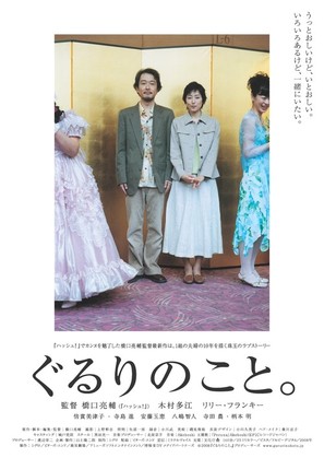 Gururi no koto - Japanese Movie Poster (thumbnail)