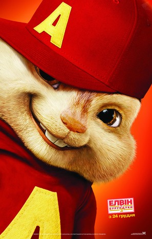 Alvin and the Chipmunks: The Squeakquel - Ukrainian Movie Poster (thumbnail)