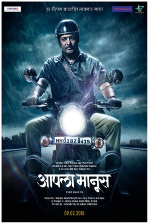 Aapla Manus - Indian Movie Poster (thumbnail)