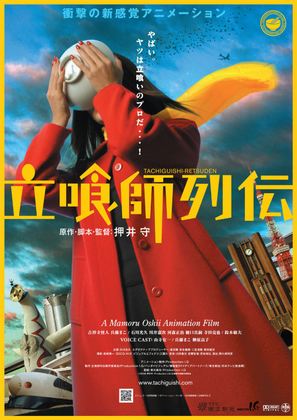Tachiguishi retsuden - Japanese poster (thumbnail)