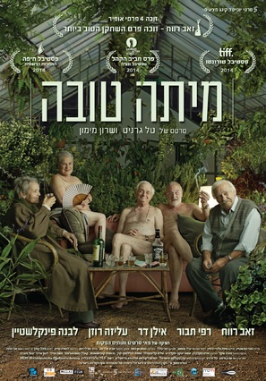 Mita Tova - Israeli Movie Poster (thumbnail)