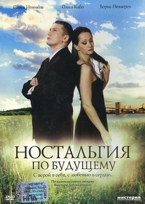 Nostalgiya po budushemu - Russian Movie Cover (thumbnail)