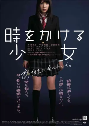 Toki o Kakeru Shôjo Poster