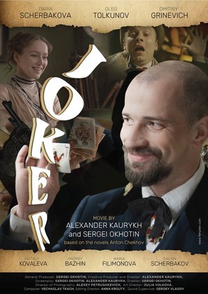 Dzhoker - Russian Movie Poster (thumbnail)