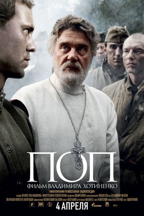 Pop - Russian Movie Poster (thumbnail)