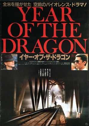 Year of the Dragon - Japanese Movie Poster (thumbnail)