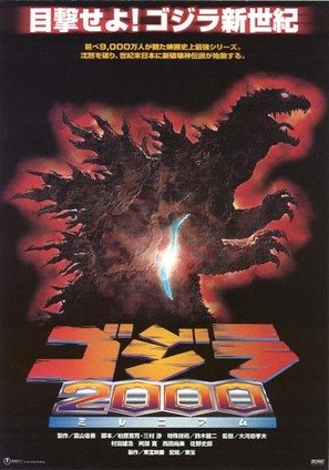 Gojira ni-sen mireniamu - Japanese Movie Poster (thumbnail)