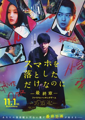 Stolen Identity the Final Hacking Game - Japanese Movie Poster (thumbnail)