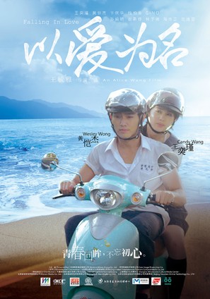 Falling in Love - Taiwanese Movie Poster (thumbnail)