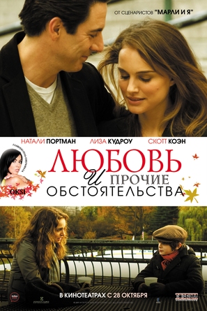 Love and Other Impossible Pursuits - Russian Movie Poster (thumbnail)