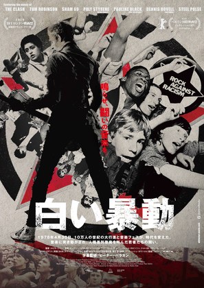 White Riot - Japanese Movie Poster (thumbnail)
