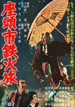 Zatoichi tekka tabi - Japanese Movie Poster (thumbnail)