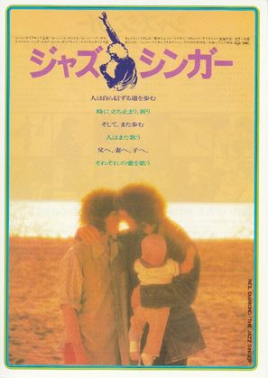 The Jazz Singer - Japanese Movie Poster (thumbnail)