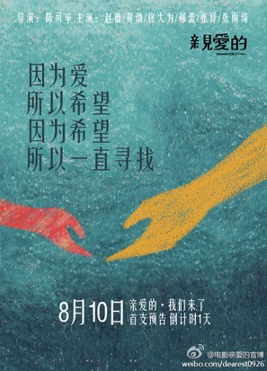 Qin ai de - Chinese Movie Poster (thumbnail)