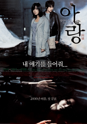 Arang - South Korean Movie Poster (thumbnail)