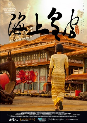 Hai shang huang gung - Taiwanese Movie Poster (thumbnail)