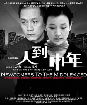 &quot;Ren dao zhong nian&quot; - Chinese Movie Poster (thumbnail)