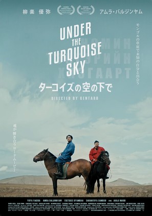 Under the Turquoise Sky - French Movie Poster (thumbnail)