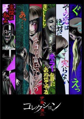 &quot;Junji It&ocirc;: Korekushon&quot; - Japanese Movie Poster (thumbnail)