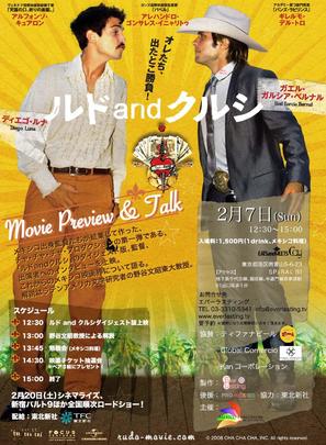 Rudo y Cursi - Japanese Movie Poster (thumbnail)