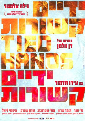 Tied Hands - Israeli Movie Poster (thumbnail)