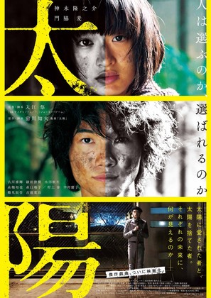 Taiy&ocirc; - Japanese Movie Poster (thumbnail)