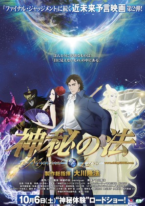Shinpi no h&ocirc; - Japanese Movie Poster (thumbnail)