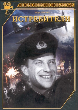 Istrebiteli - Russian Movie Cover (thumbnail)