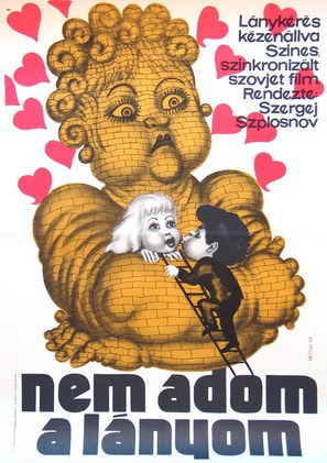 Teshcha - Hungarian Movie Poster (thumbnail)