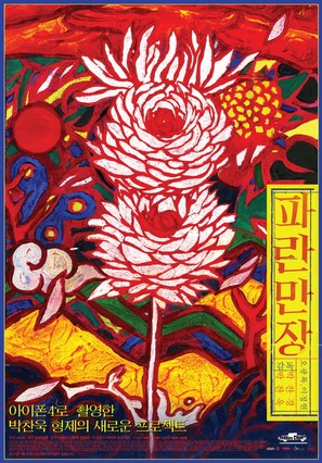 Paranmanjang - South Korean Movie Poster (thumbnail)