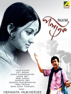 Palatak - Indian Movie Poster (thumbnail)